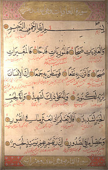 نسخه ای قرآنی از ابن مقله