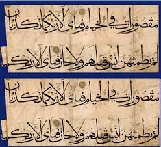 سطوری از قرآن بایسنغری نگهداری شده در موزه ملک