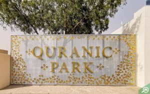 ورودی پارک قرآنی دبی