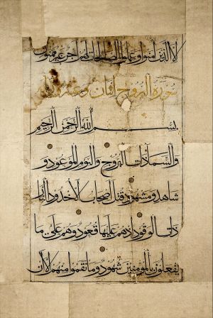 برگی از صفحات قرآن بایسنغری در آستان قدس رضوی