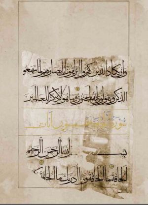 برگی از نسخه قرآن بایسنغری