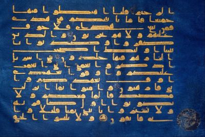 نسخه خطی معروف قرآنی آبی.jpg