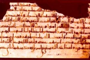 صفحه از از قرآن به خط کوفی که در بیت القرآن نگهداری می شود