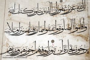 برگی از نسخه فاکسمیله شده قرآن بایسنغری